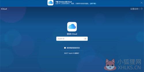 iCloud V7.21.0.23中文版