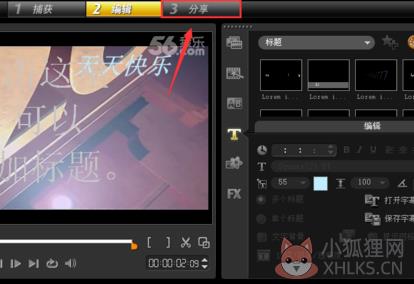 会声会影x5 最新版