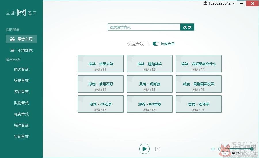 直播魔音 v3.0.1官方PC版