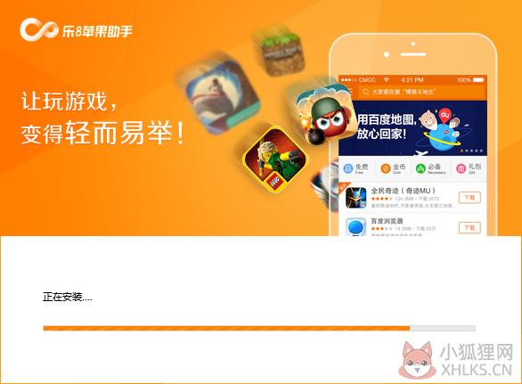 乐8苹果助手 v1.1.3.0正式版