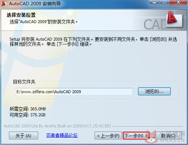 AutoCAD 2009安装最新教程