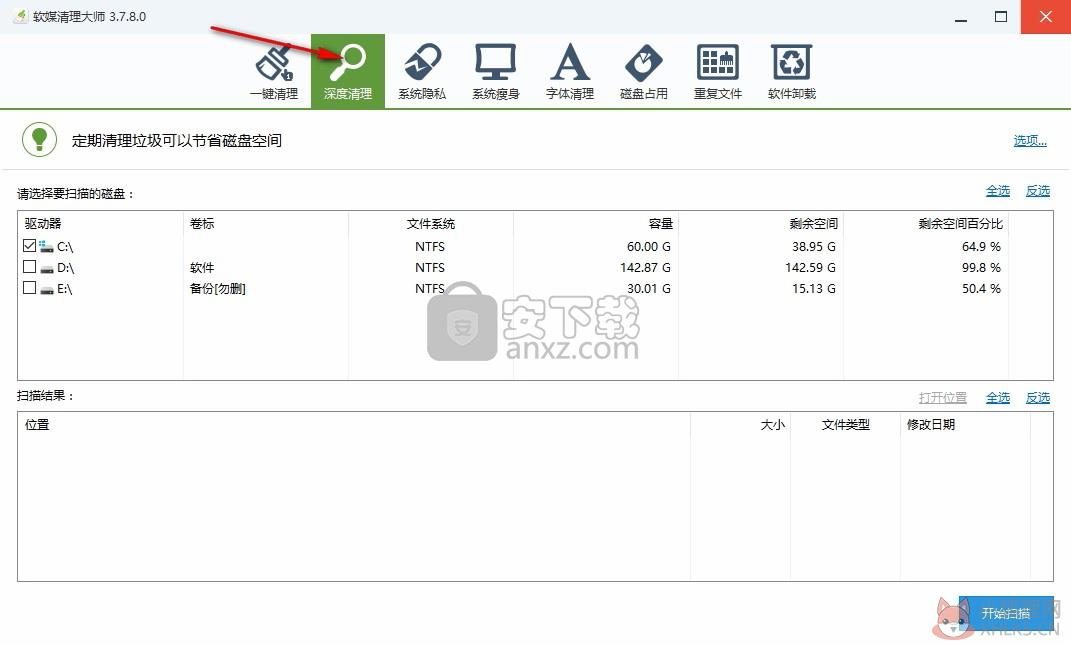 软媒清理大师最新版