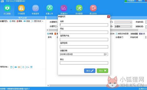 办公文档管理系统 v2.9.6正式版
