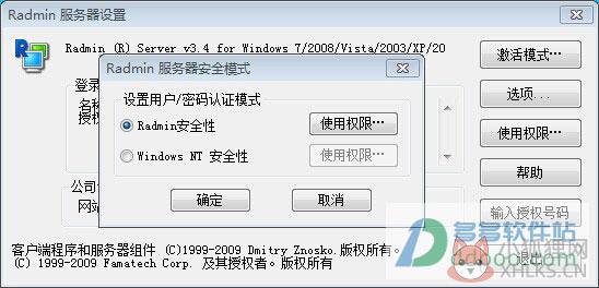 Radmin v3.5.2.1中文版