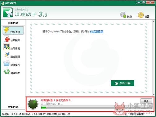 Windows清理助手 V3.3.0.223最新版