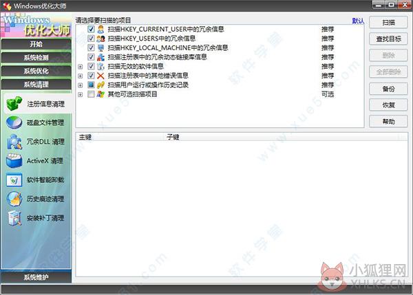 Win7优化大师免安装版