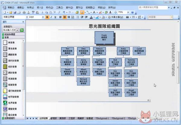 Microsoft Visio 2007正式版