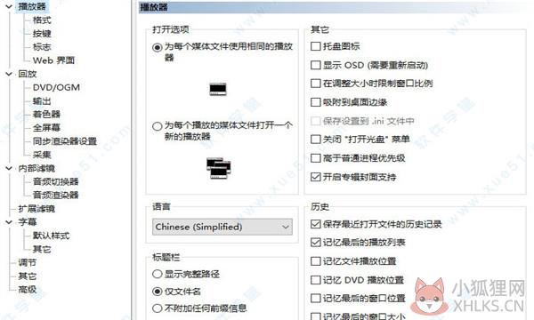 Media Player Classic V1.9.8官方版