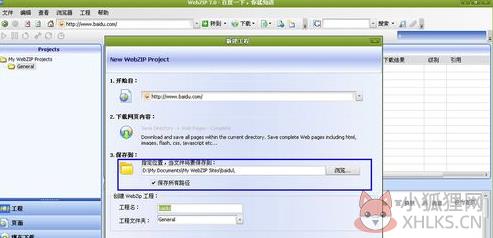 WebZip V7.1.2.1052绿色版