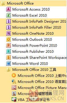 Microsoft office2010 旗舰版