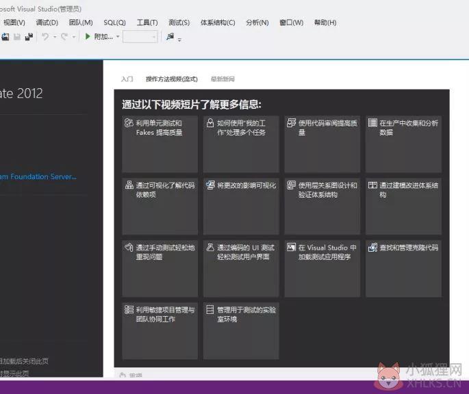 Visual Studio 2012简体中文版