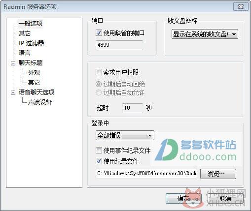 Radmin v3.5.2.1中文版