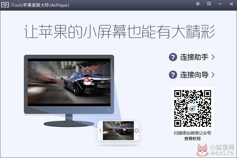 苹果录屏大师 v1.0.2.3最新版
