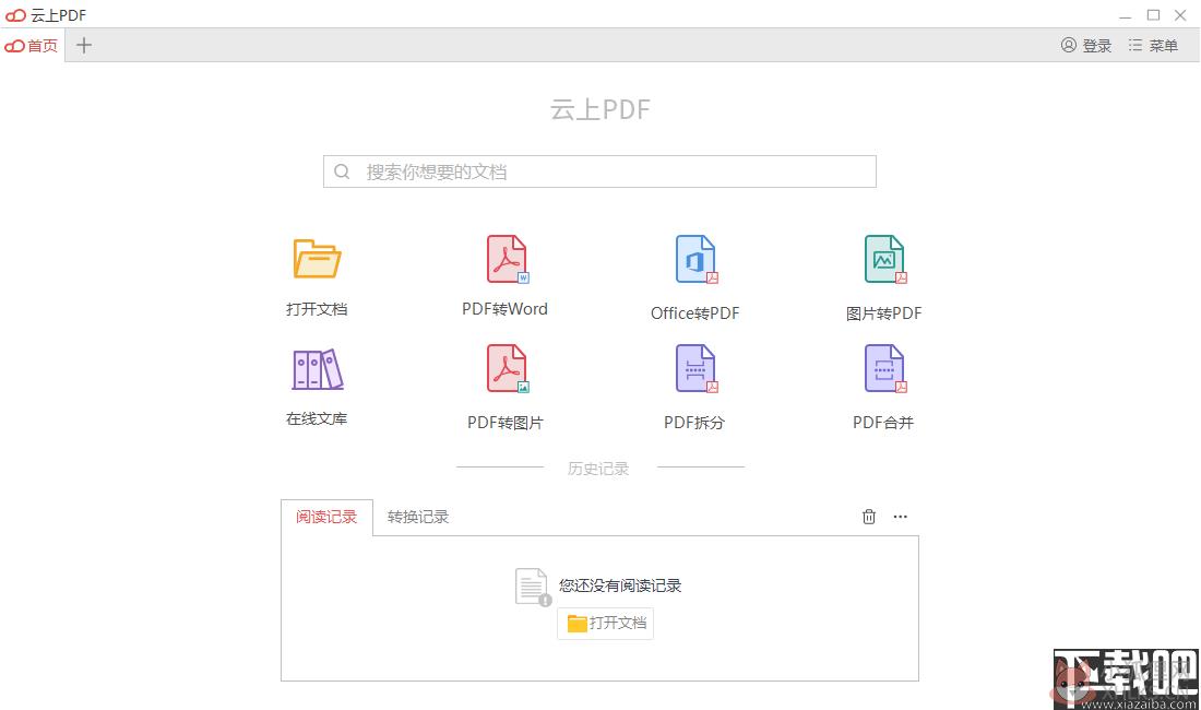 云上PDF阅读器 v1.0.7.3774绿色版