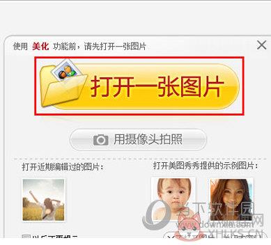美图秀秀 v6.5.0.0正式版64位