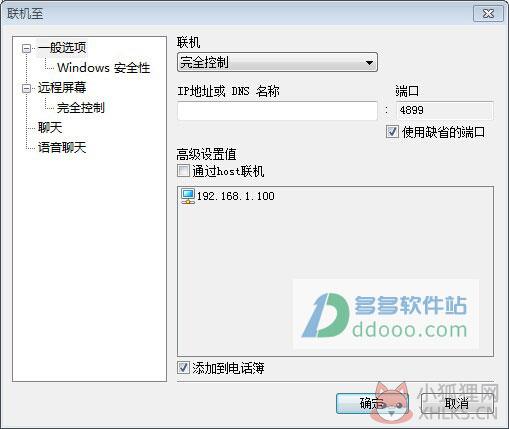 Radmin v3.5.2.1中文版