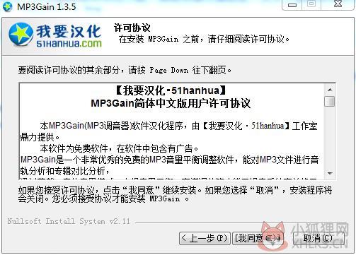 MP3Gain V1.3.5 正式版