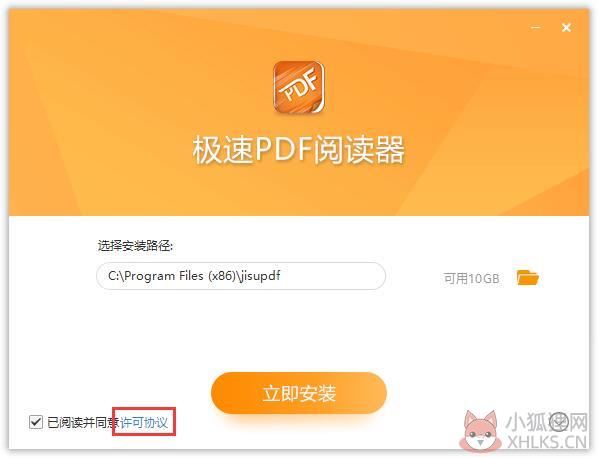 极速PDF阅读器 v3.0.0.2027官方版