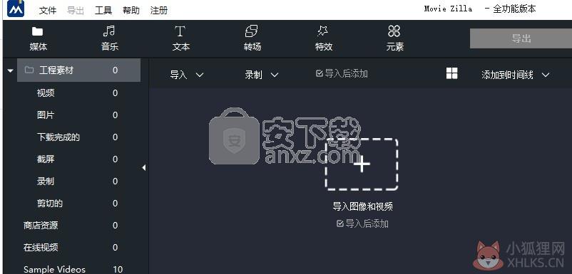 Windows Movie Maker 2021正式版使用说明