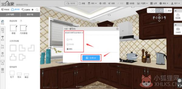 三维家3D云设计专业版