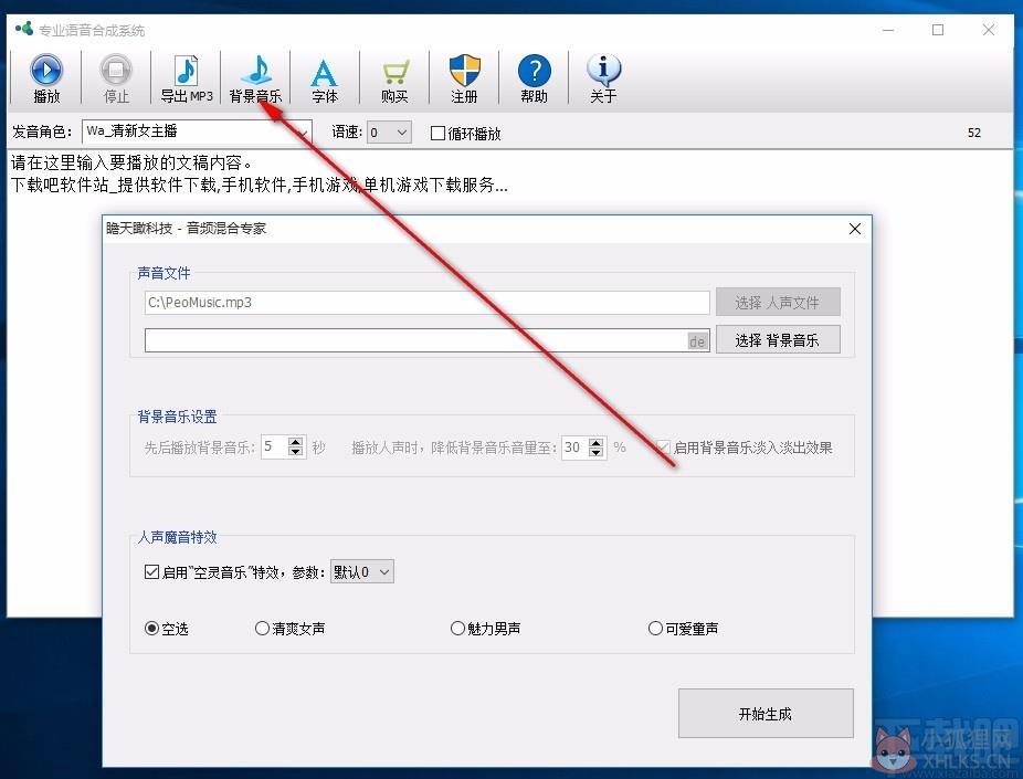 专业语音合成系统 v6.3.0.880绿色版
