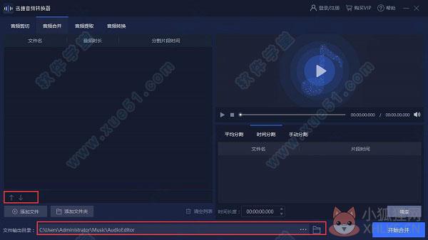 迅捷音频转换器 2.9.0.1免费版