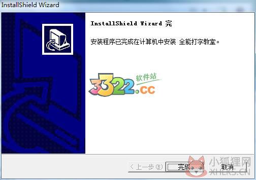 全能打字教室免费版