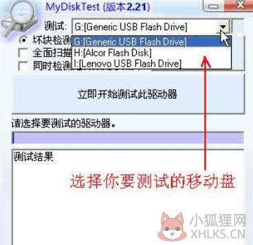 MyDiskTest绿色版