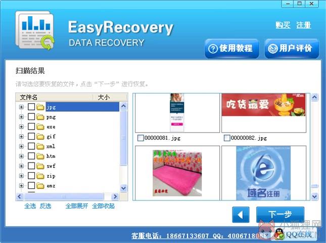 Easyrecovery(数据恢复) v3.3.29.50320 最新版