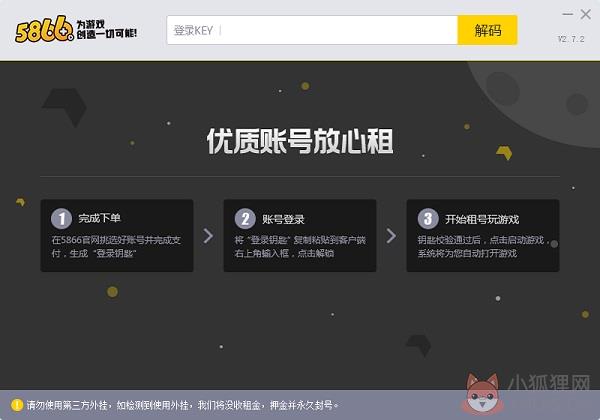 5866游戏商城上号器v7.9.9.5260免费版