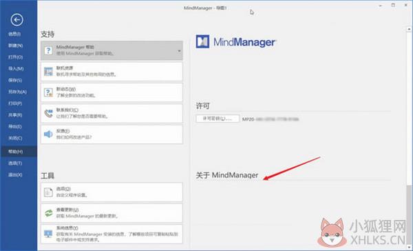 Mindmanager2022最新版