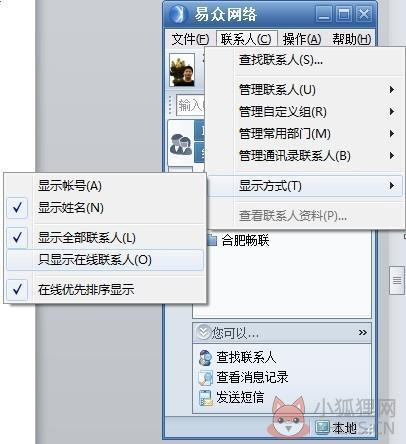 腾讯通RTX官方版