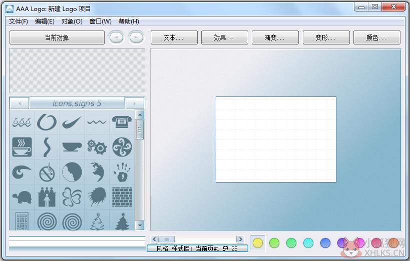 AAALogo(Logo设计软件) v5.0正式版
