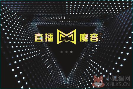 直播魔音 v3.0.1官方PC版