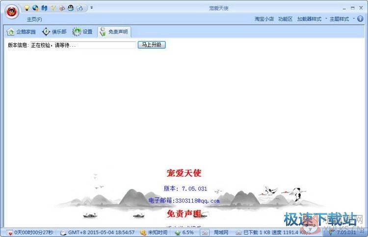 宠爱天使简体中文版