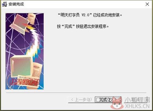 明天打字员个人版