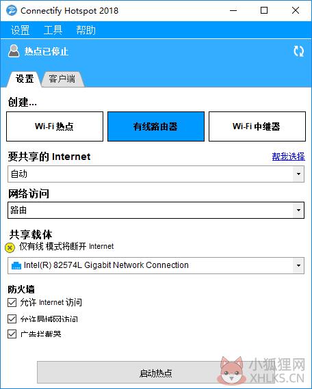 Connectify v7.3免费版