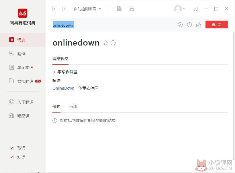 有道词典 v8.10.7.0官方版
