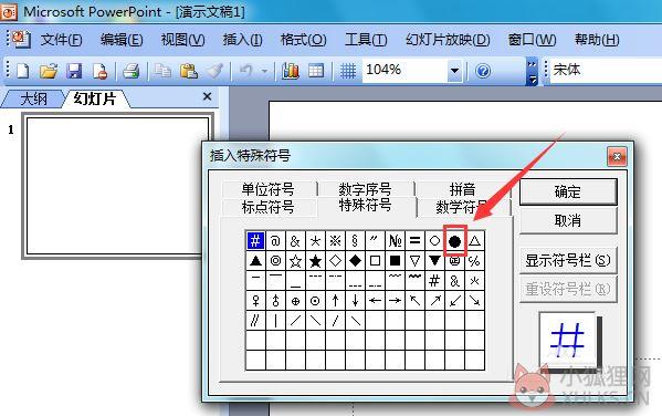 PowerPoint 2003 专业版