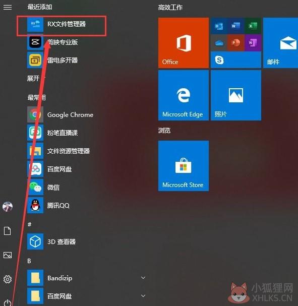 RX文件管理器 v7.0.9.0最新版