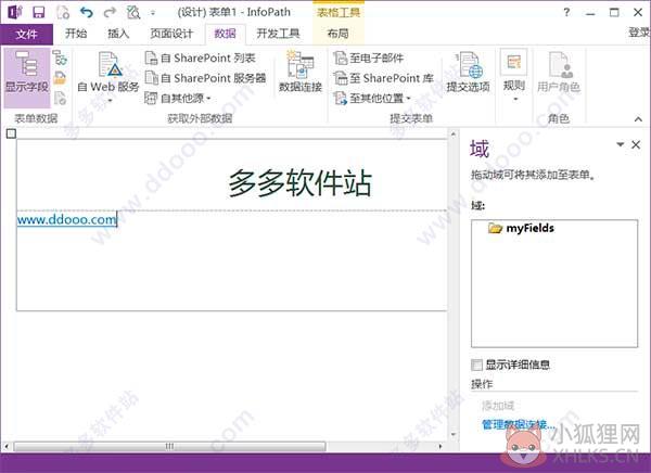 Infopath2016 官方版