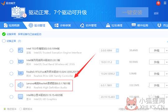 驱动精灵 v9.61.3708.3054最新版