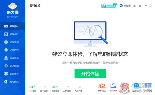 鲁大师 v6.1022.3345.520官方版