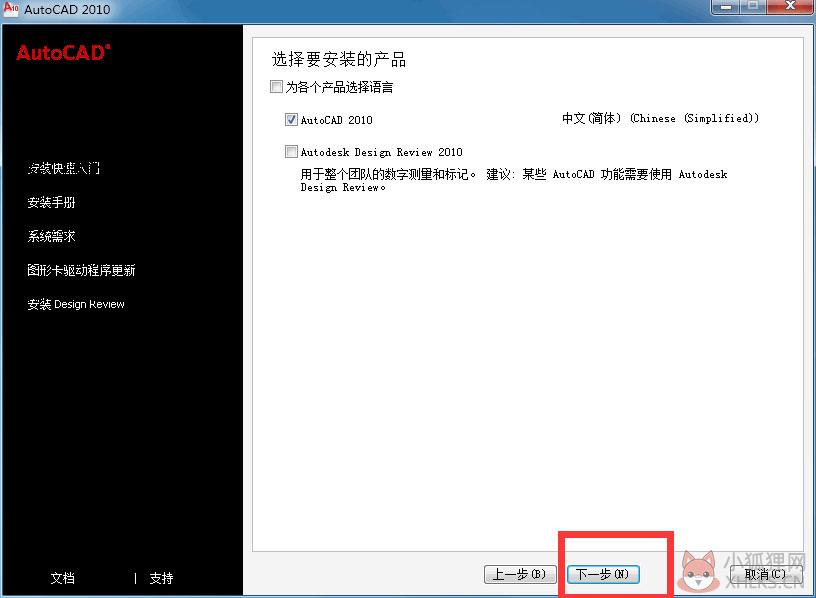 AutoCAD 2010安装教程