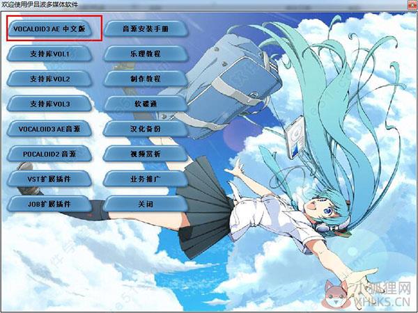 vocaloid3(语音合成软件) V3.0.4.1绿色汉化版