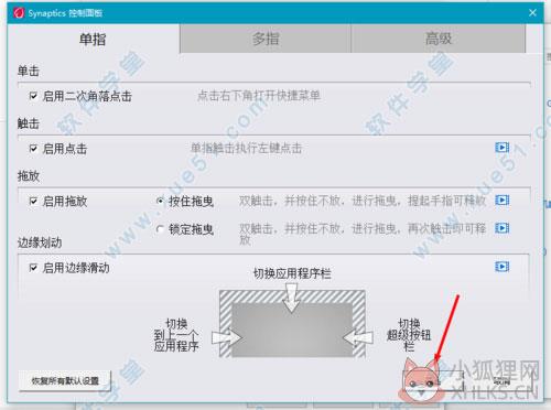 Synaptics定点装置绿色版