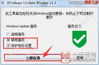 Windows Update Blocker免费版