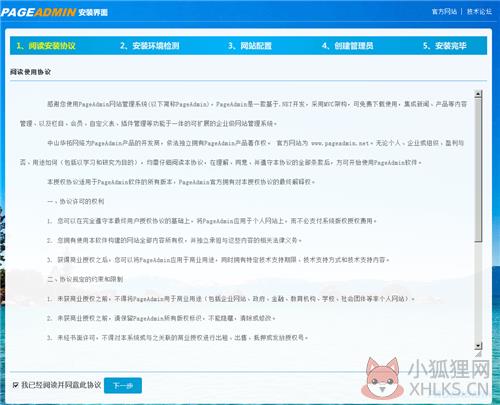 PageAdmin v4.0.08中文版