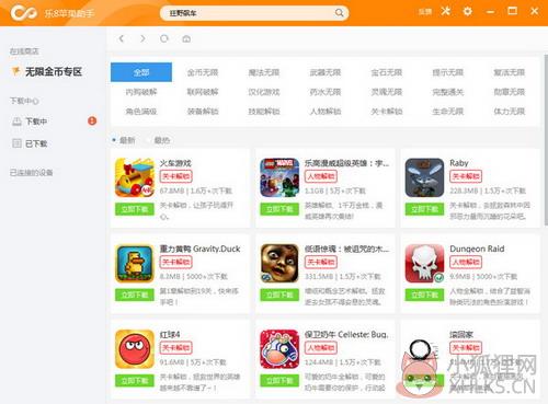 乐8苹果助手 v1.1.3.0 PC版