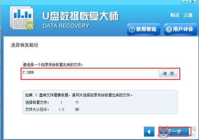 U盘数据恢复大师 4.8.0最新版